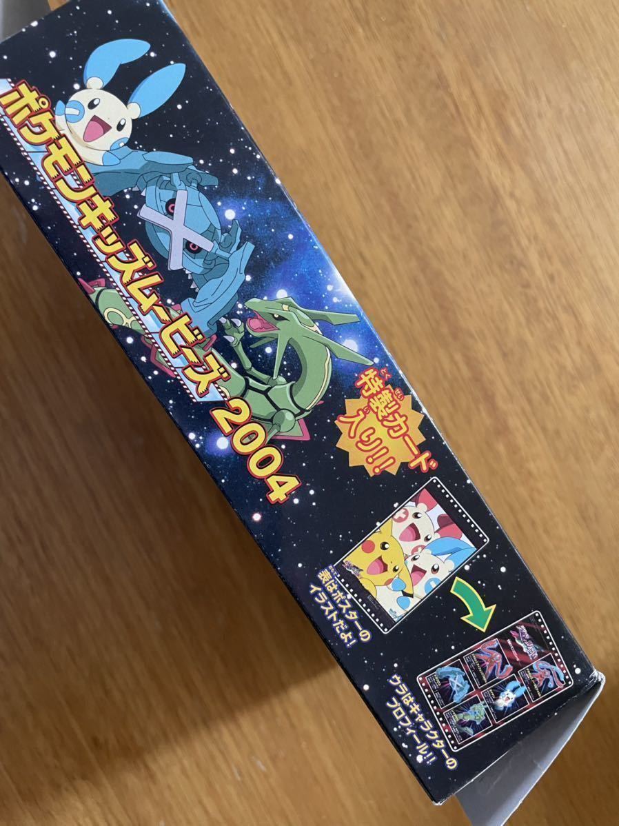 ☆バンダイ☆「ポケモンキッズムービーズ2004」Bセット☆彩色済み