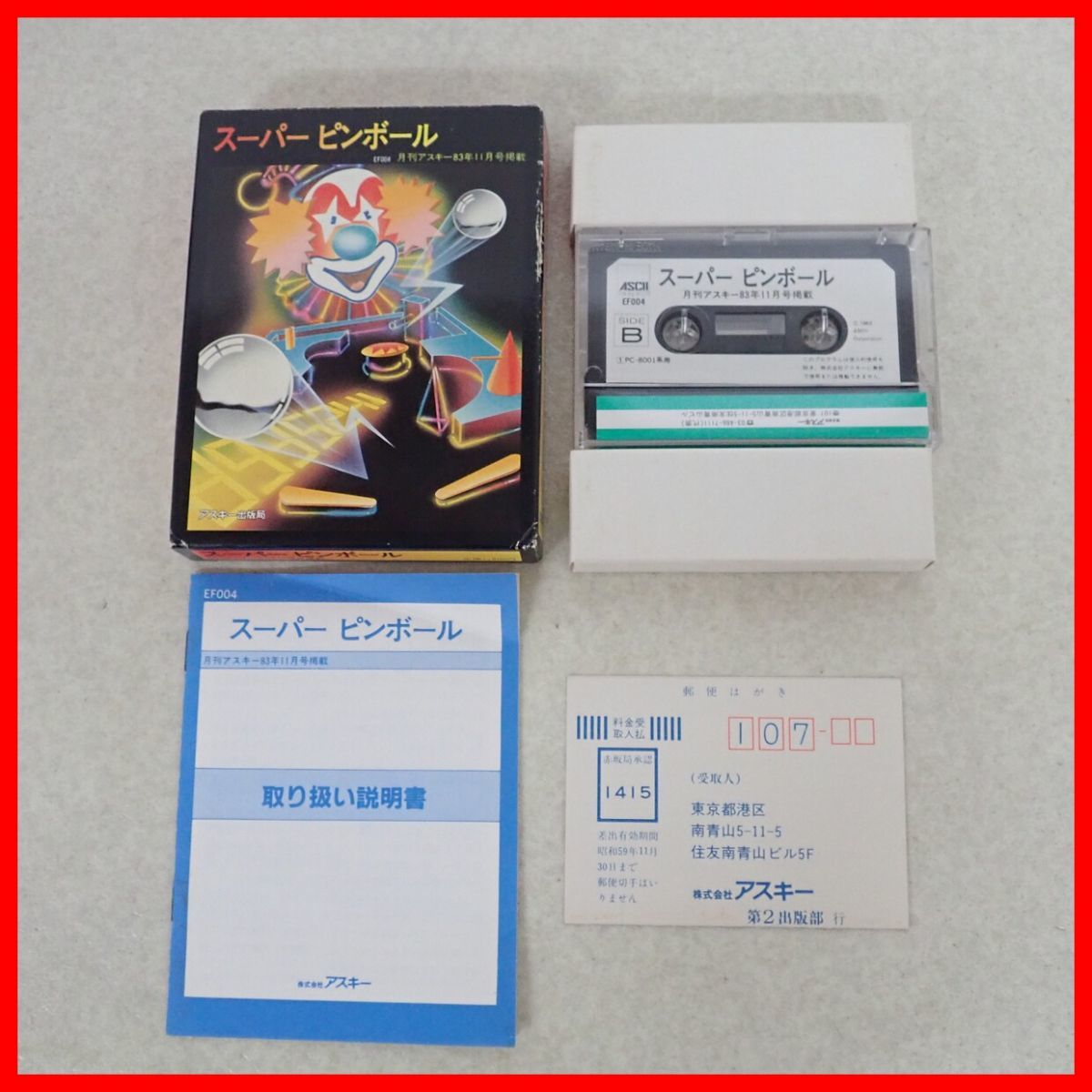☆PC-8001 テープ スーパーピンボール 月刊アスキー83年11号掲載 ASCII