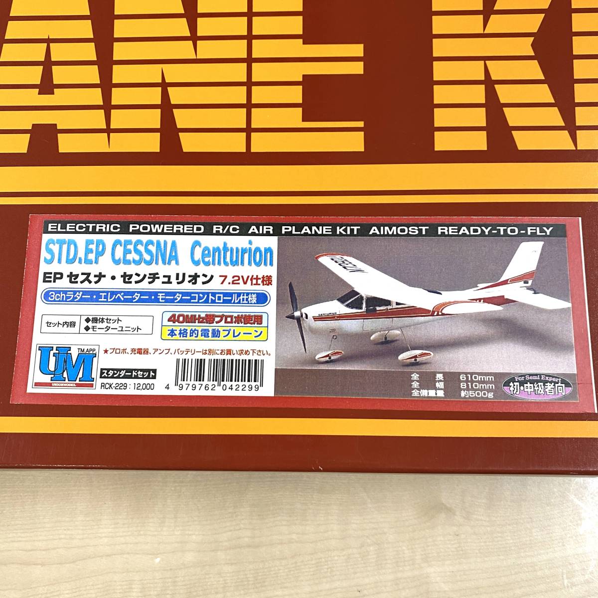 HY0858 未組み立て RC ラジコン 飛行機 EP CESSNA CENTURION EP セスナ 