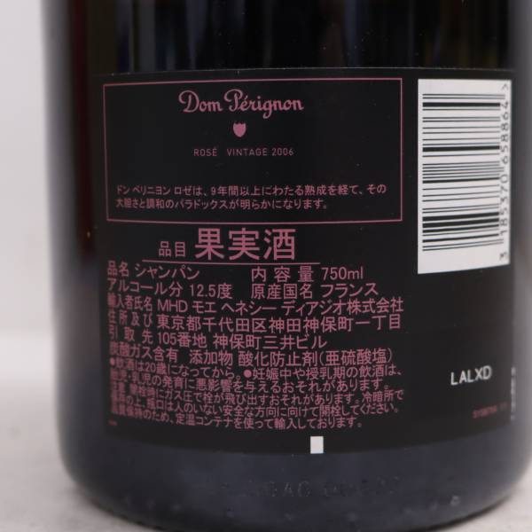 Dom perignon（ドンペリニヨン）ロゼ 2006 12.5％ 750ml O22J270034