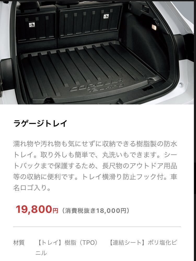 カローラツーリング 純正オプションラゲッジトレー中古 カローラ