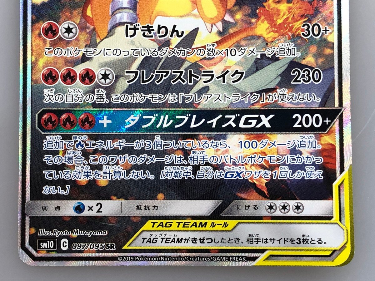 PSA10レシラム\\u0026リザードンGX (HR) {108\u2044095} [SM10] H中古品