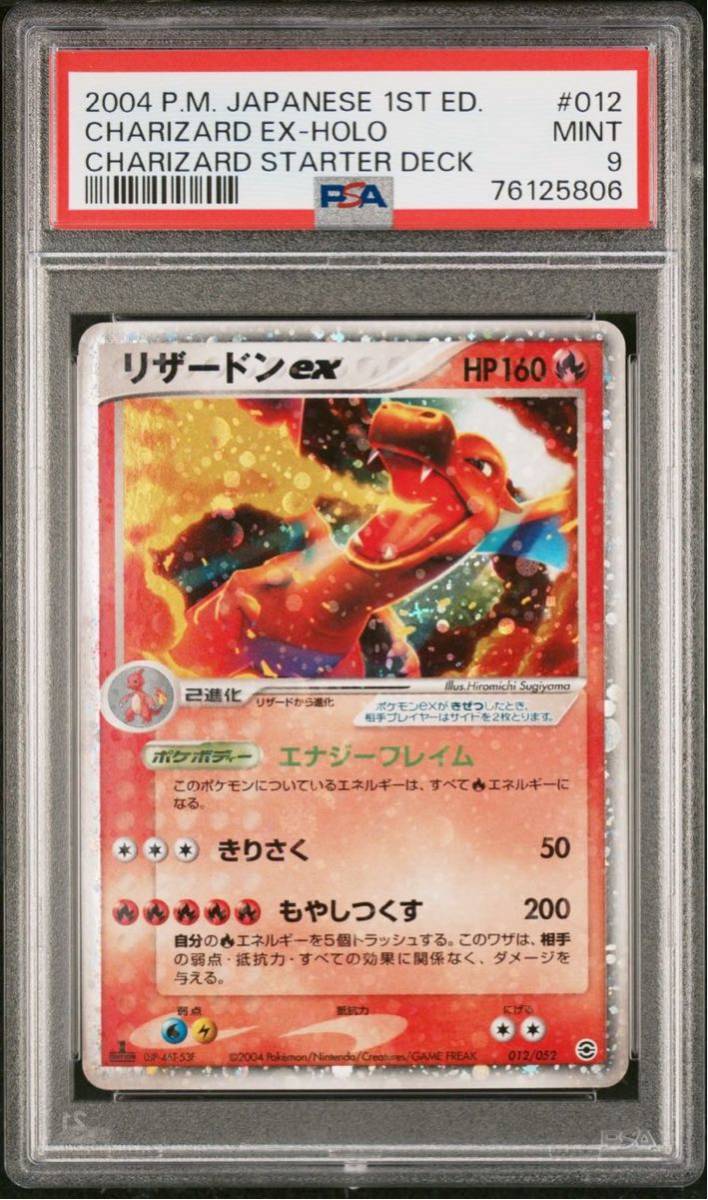 ポケモンカード リザードンex 2004 PSA9 2004 ポケモンカード リザードンex POKEMON JAPANESE MINT