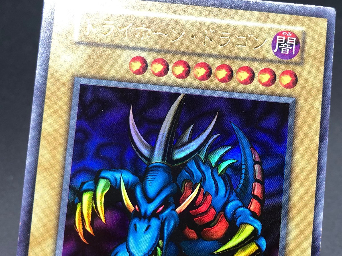 遊戯王 トライホーンドラゴン 初期 ウルトラ レア 闇界決闘記 【公式通販】