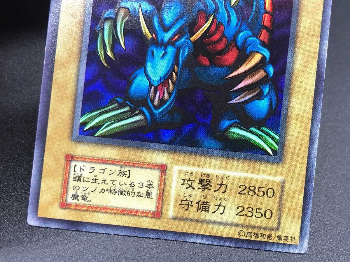 トライホーンドラゴン 初期 ウルトラレア 遊戯王