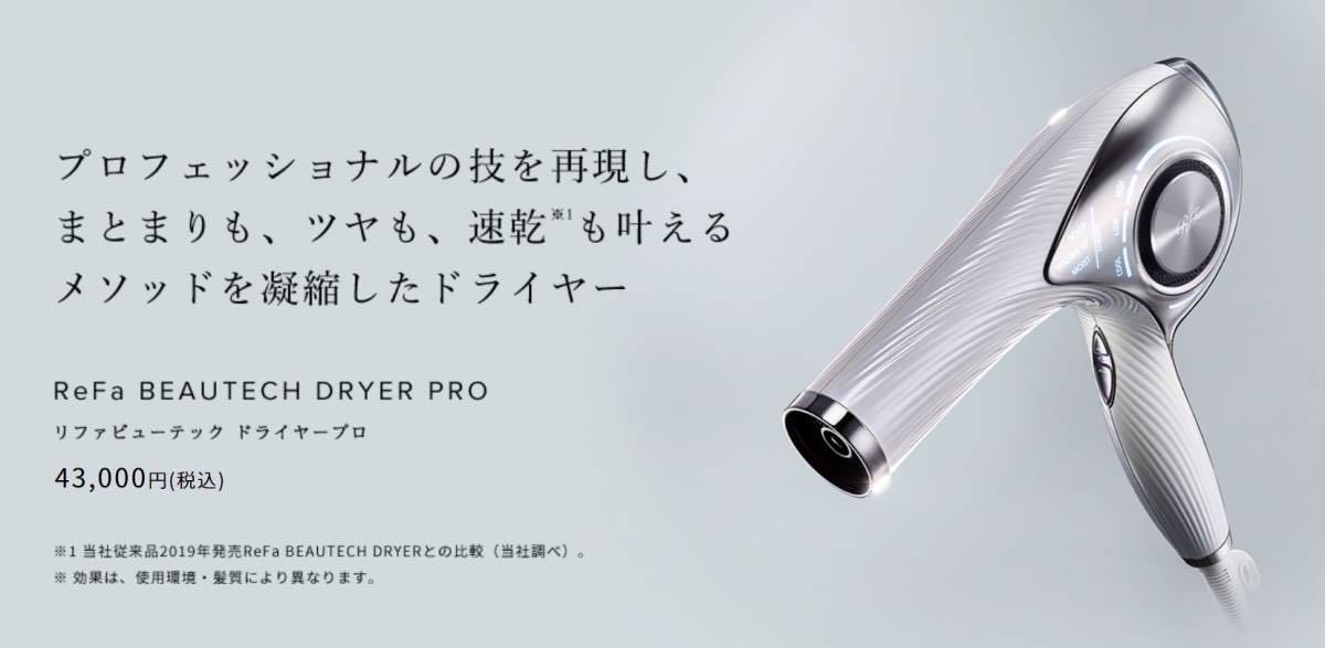 新品未開封】MTG ReFa BEAUTECH DRYER PRO ホワイト RE-AJ02A リファ