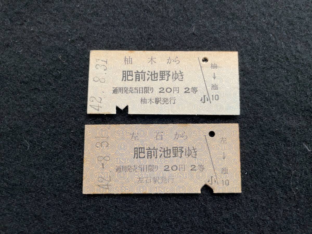【北恵那鉄道（廃線）】硬券乗車券　美濃福岡〜　４枚 北恵那鉄道（廃線）】硬券乗車券 美濃福岡〜 4枚 北恵那鉄道（廃線