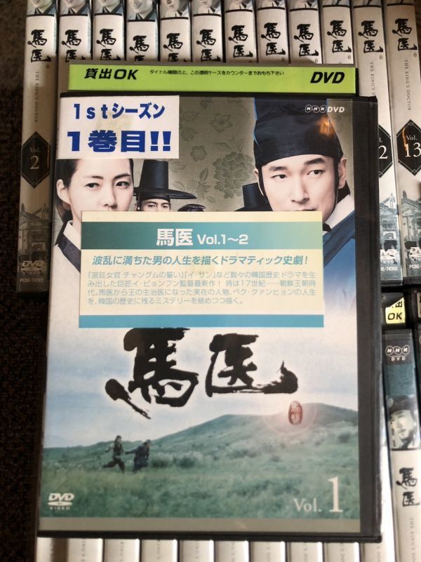 DVD 激レア DVD 馬医 全25巻 全話収録