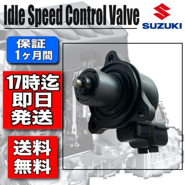 新品【キャリィ】 DA52T ISCV ISCバルブセンサー K6A ・スロットル