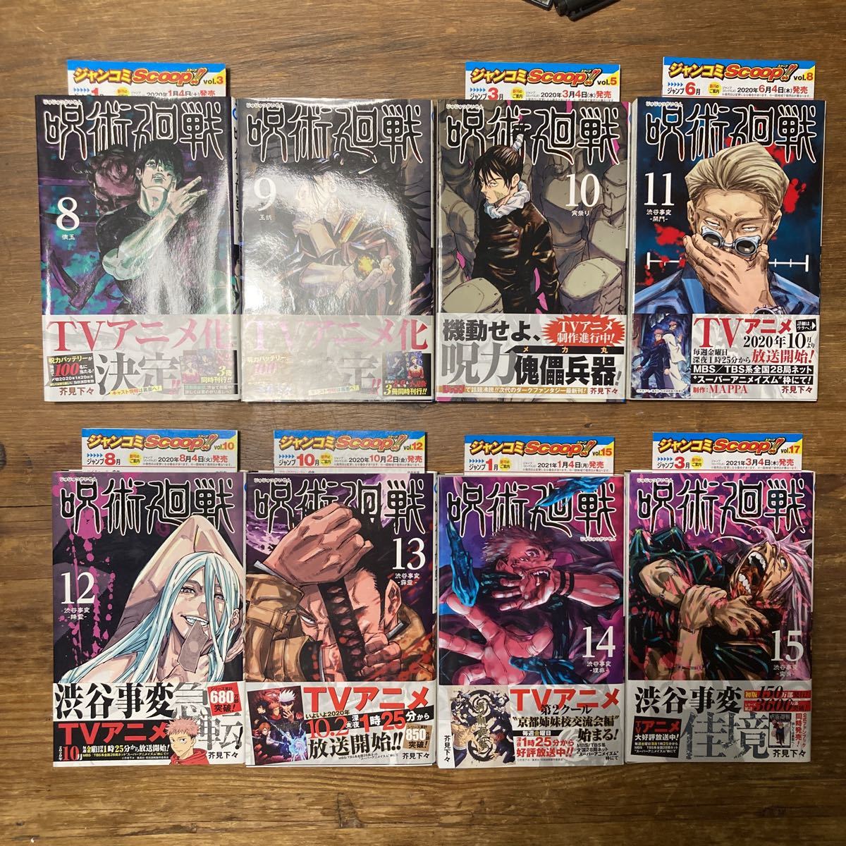 初版 呪術廻戦 1巻〜23巻 0巻 ファンブック 小説3冊 0.5巻 全巻セット 