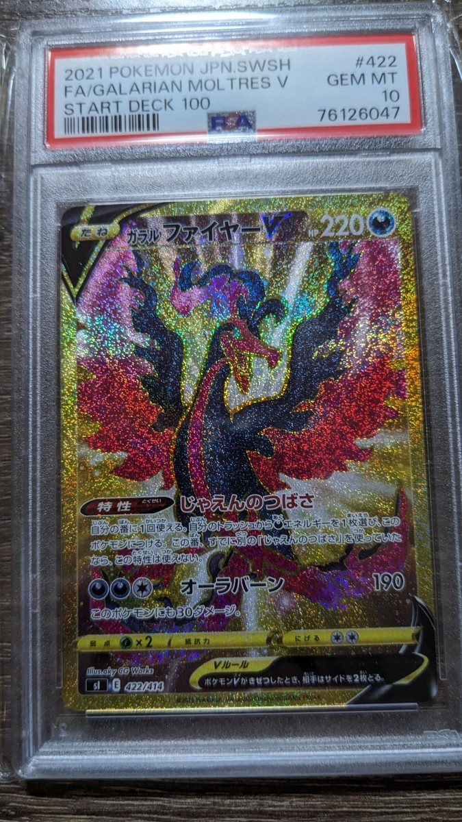 PSA10】ガラルファイヤーv sa SA ガラルファイヤーV - 《SA》 ポケカ psa10