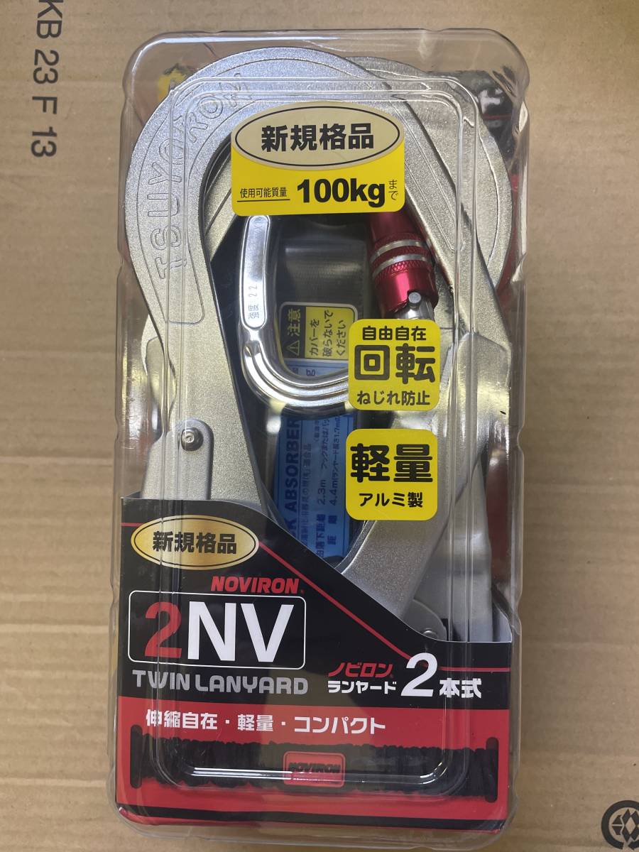 売切 ツヨロン ハーネス用ランヤード　2本式 ツインノビロン 藤井電工