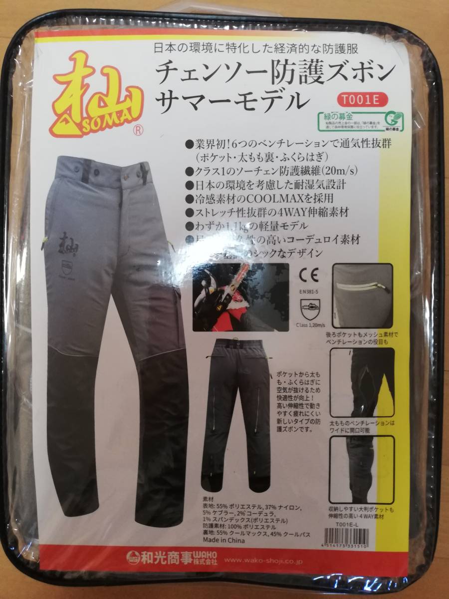 【新品】杣 防護ズボンサマーモデル サイズL T001E-L 【送料無料】
