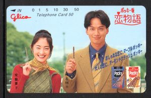 常盤貴子 テレカの値段と価格推移は？｜7件の売買データから常盤貴子