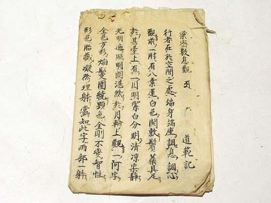 秘密数息観」道範記 写本 1冊｜真言宗 高野山 弘法大師 空海 密教 和本