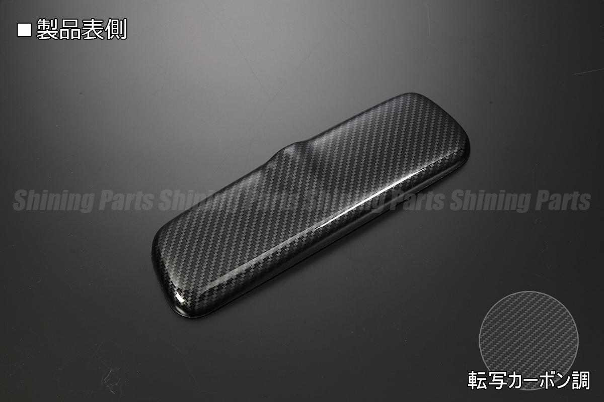 スズキ MH21S/MH22S/MH23S ワゴンR/ワゴンRスティングレー ルームミラーカバー [転写カーボン調] 1ピース 内装 インテリア パネル カバー