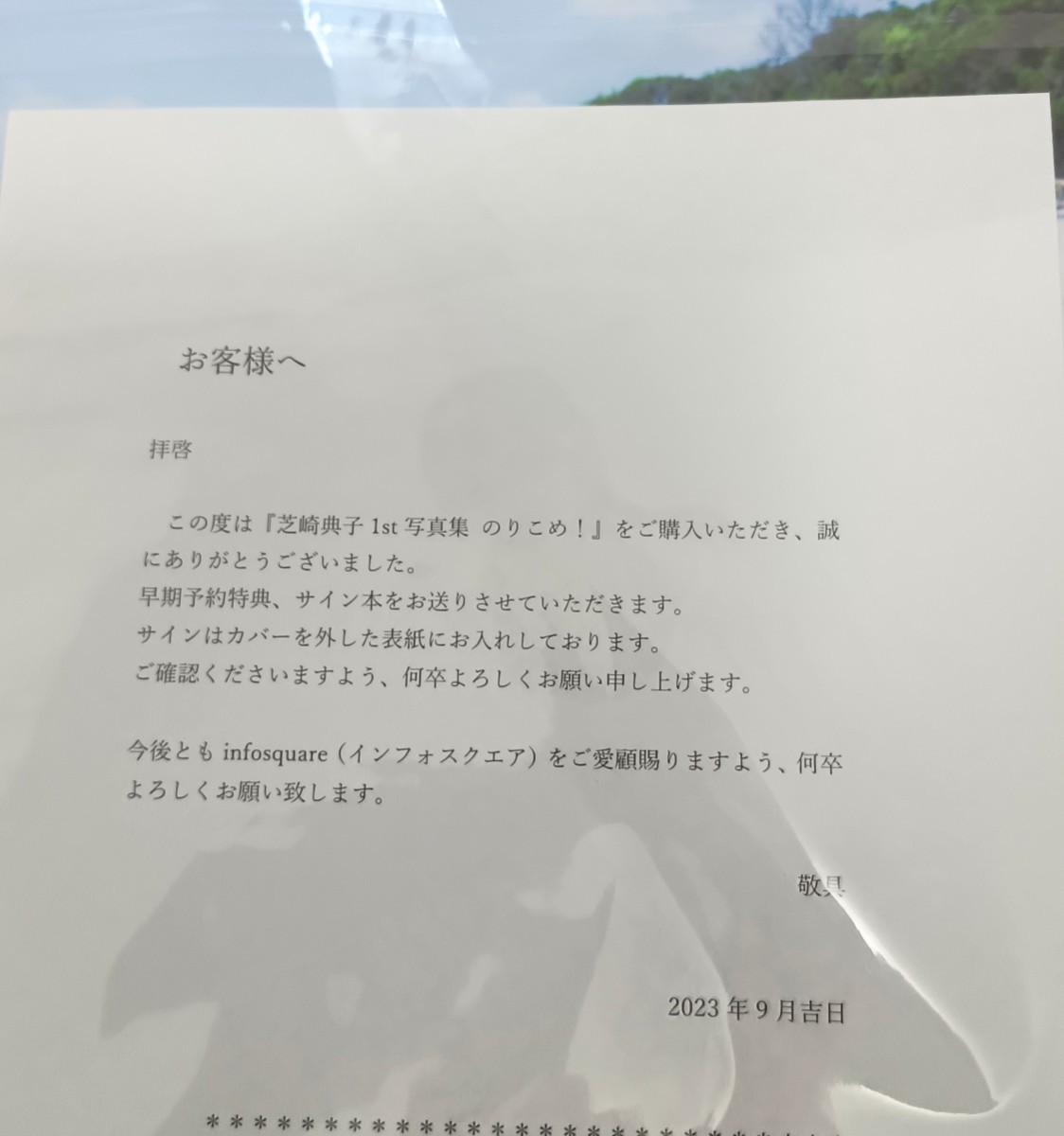 新品未開封品・直筆サイン本】芝崎典子1st写真集 のりこめ！ 直筆