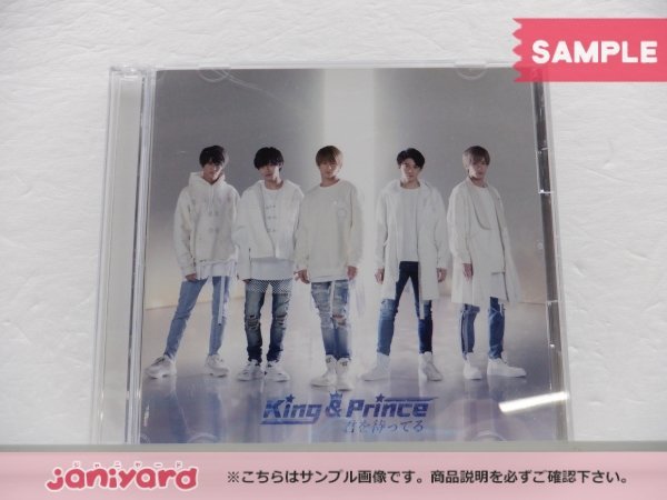 King＆Prince CD 君を待ってる 初回限定盤A CD+DVD 未開封 [美品