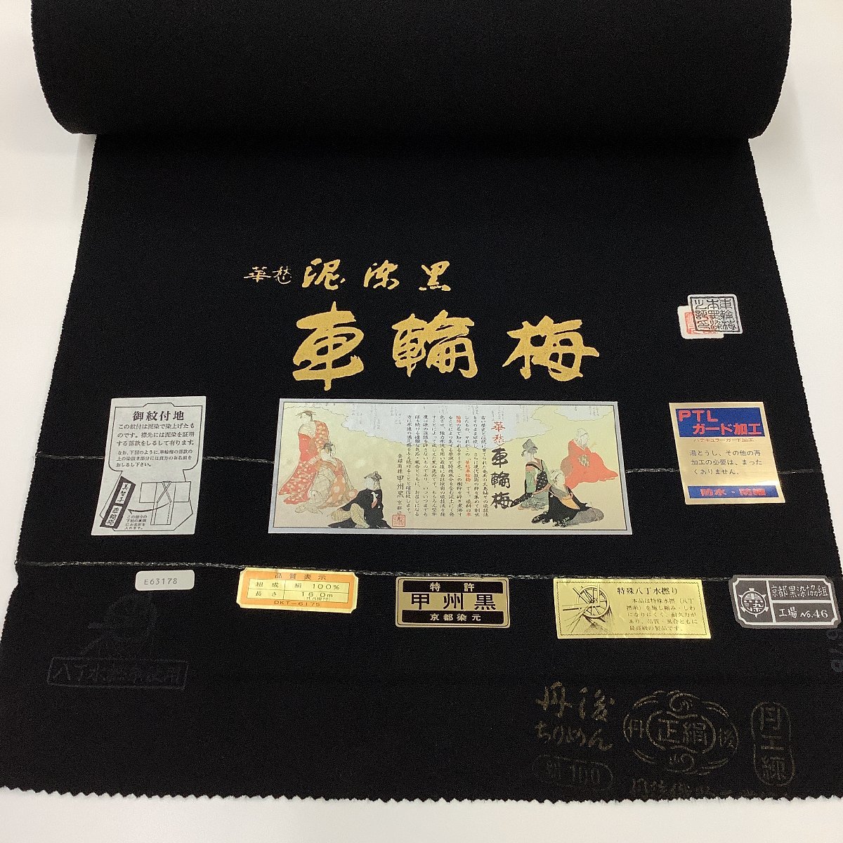 高級反物 丹後ちりめん 花の彩 正絹 八掛地付き 着物 リメイク 着物の