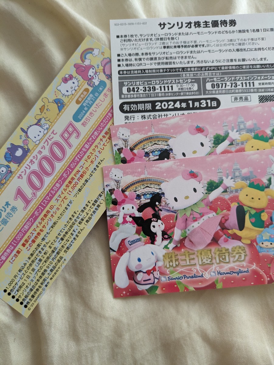 本物保証，定番人気 サンリオ 株主優待券(サンリオピューロランド)｜売買されたオークション情報、yahooの商品情報をアーカイブ公開 - オークファン サンリオピューロランド