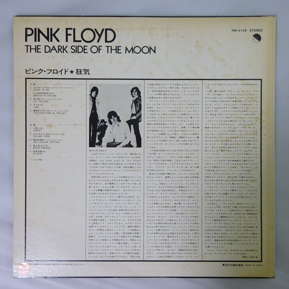 14022755;【美盤/国内盤/日本独自カバー】Pink Floyd ピンク・フロイド / The Dark Side Of The Moon 狂気_2