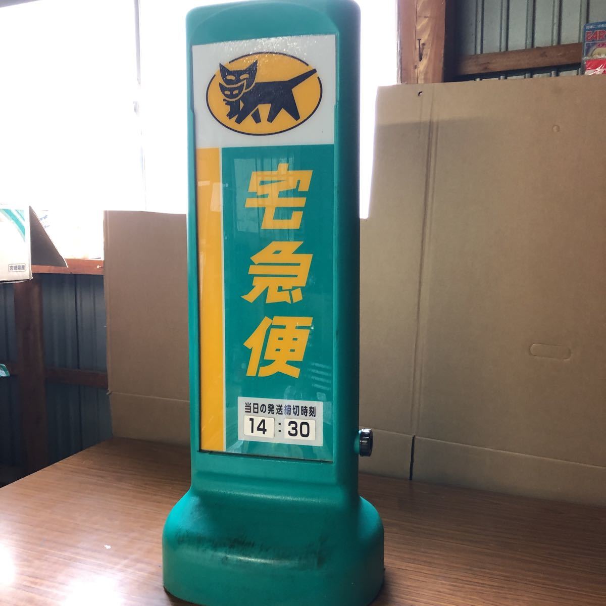 クロネコヤマト 宅急便 荷受け店 看板 立ち看板 商店街看板 広告