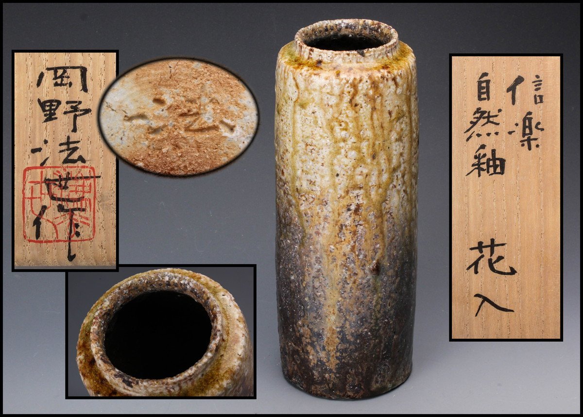 天神焼常滑南蛮耳付花入 共箱付 陶芸 花瓶
