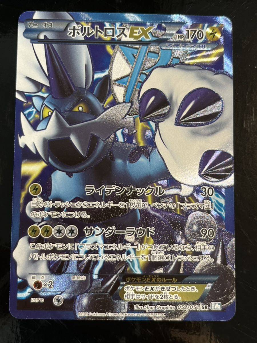 ポケモンカード BW8-052 ボルトロスEX SR