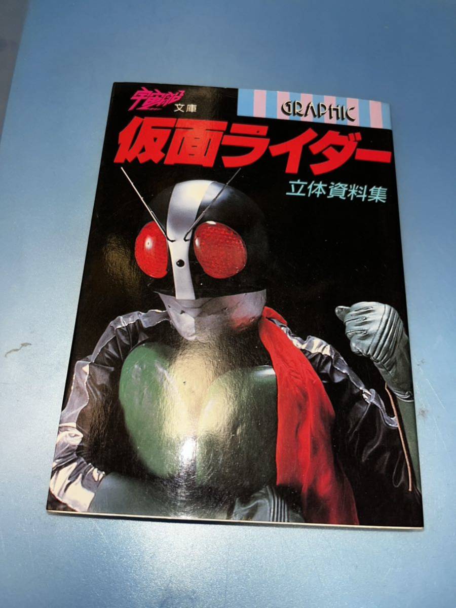 ゼネラルプロダクツ 仮面ライダー1号 レプリカマスク 変身ベルト