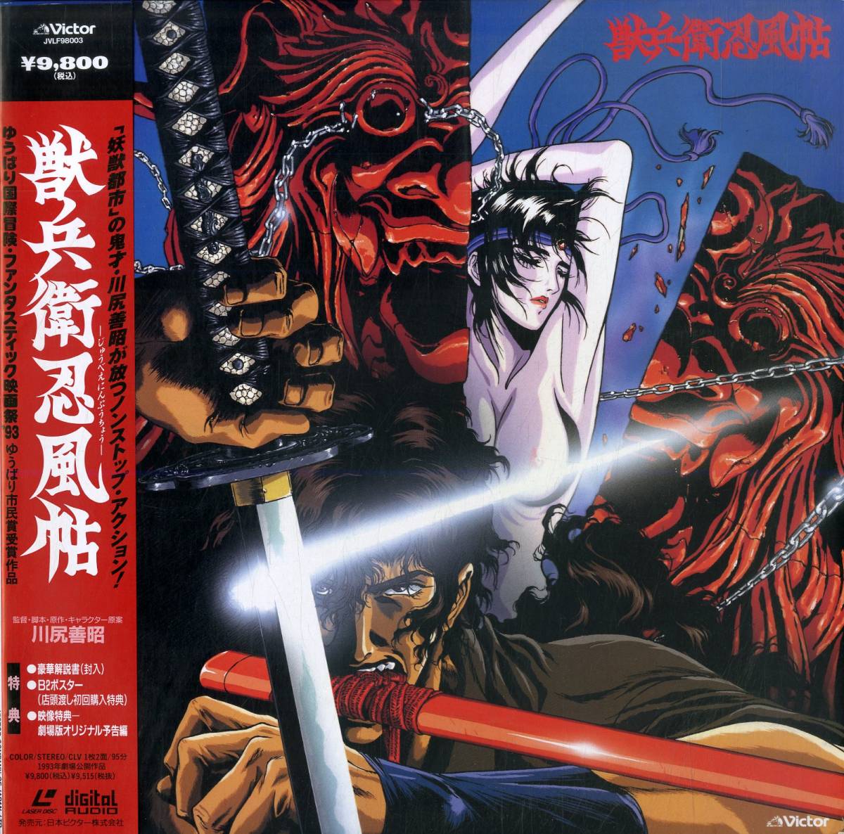 B00169220/【アニメ】LD/「獣兵衛忍風帖」