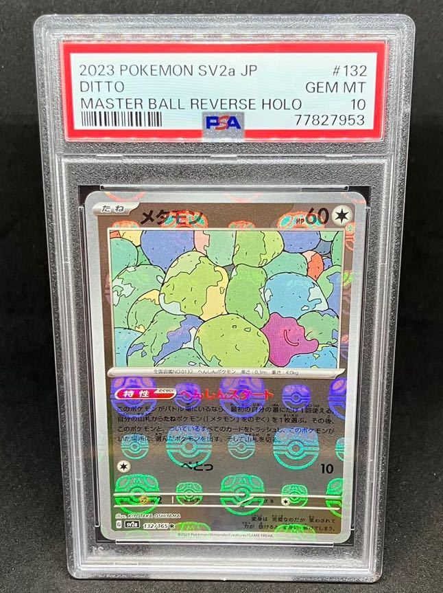 マスターボールミラー PSA10メタモン メタモン PSA10 ポケモンカード 0