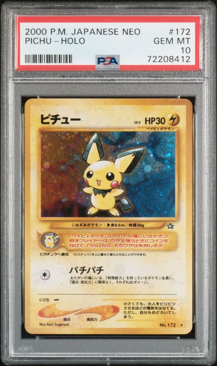 PSA10 ポケモンカード 旧裏 NEO ピチュー キラ Pokemon Pichu Holo 