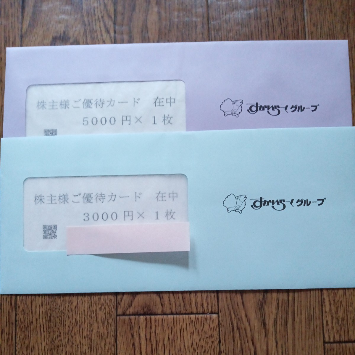 ☆すかいらーくグループ株主優待 株主様ご優待カード 8000円分 2024年9 