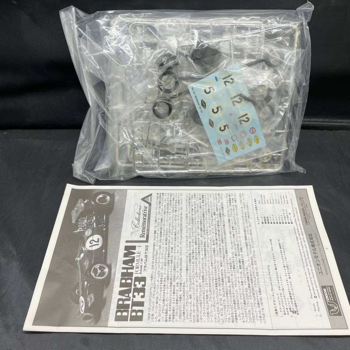 当時物 絶版品 未組立 ユニオン 1/24 ブラバム BT33 F1 プラモデル 