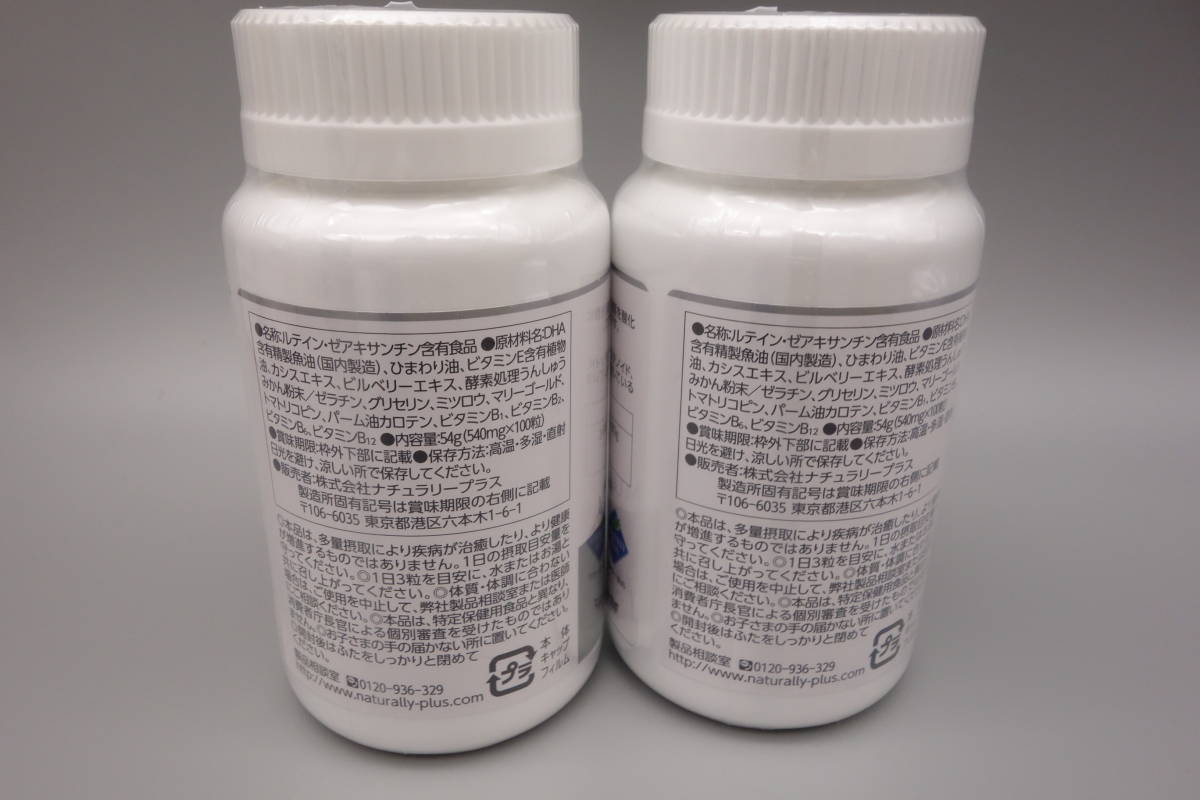 ◇ナチュラリープラス スーパールテイン 100粒×2個◇
