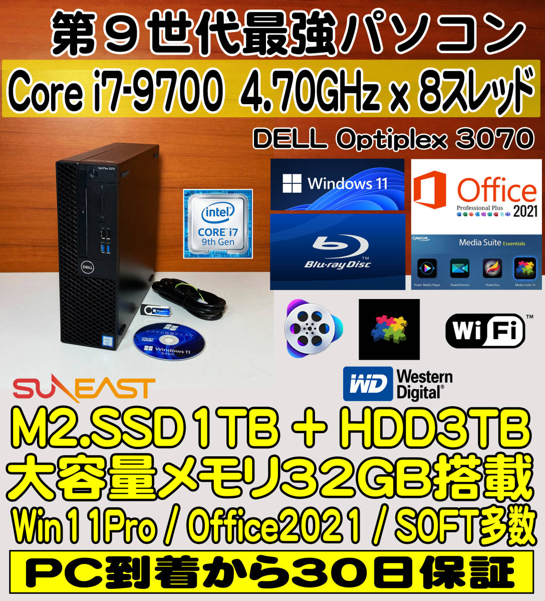 送料無料☆最新Win11/第9世代i7-9700☆新品M2.SSD1TB+新品HDD3TB+超