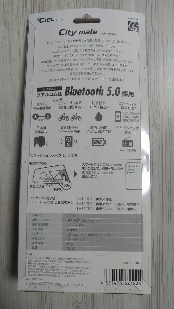 CIEL シエル インカム City mate シティメイト　未使用品 CIEL シティ シエル｜公式サイト｜２台でのツーリングを楽しむ CL-T10-BL シエル「シティ ツーリングやタンデムに最適なバイク用インカム