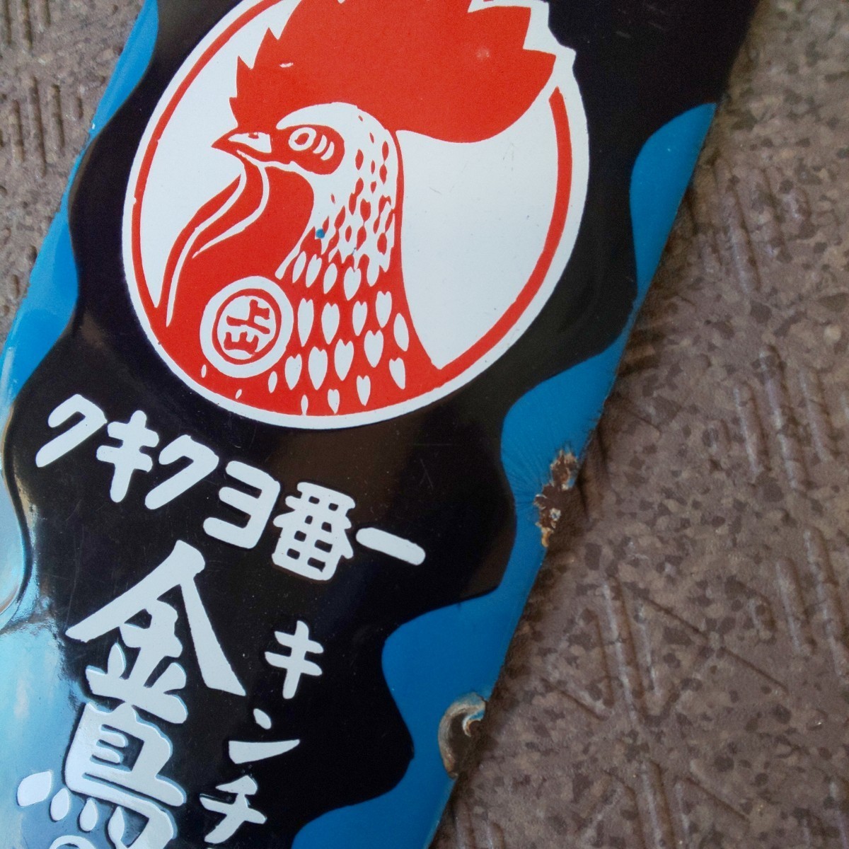 Yahoo!オークション - 希少 当時物 ホーロー看板 金鳥 かとりせんこう