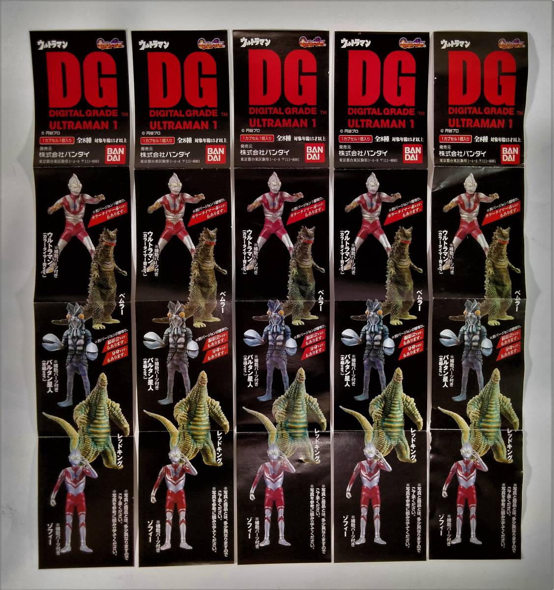 5種 DG ウルトラマン 1 / カラータイマー 青&赤 ベムラー レッド