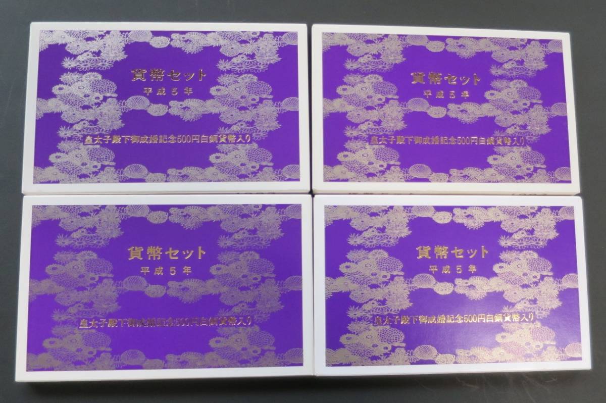 す*ず様 戦前 造幣局 大蔵大臣 三土忠造 メダル 歴史 人物 硬貨記念牌 B3 ◇1993年 平成5年 皇太子殿下御成婚記念 500円白銅貨入り 貨幣