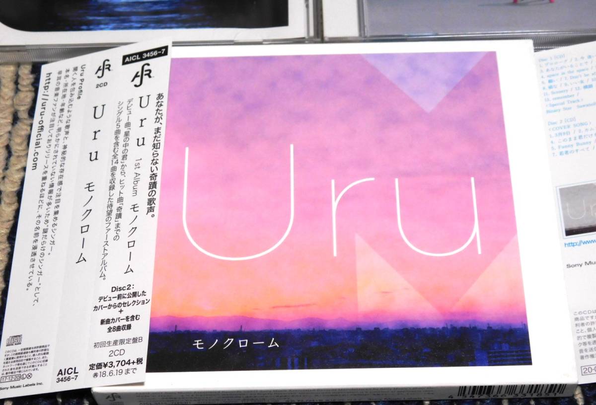 Uru CD7枚セット モノクローム(初回限定カバー盤)/オリオンブルー