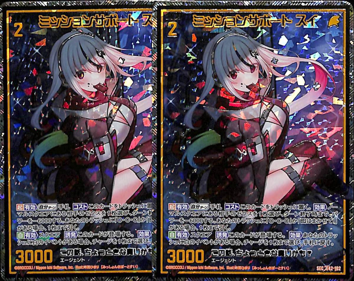 Z/X ゼクス E42 ゼクス伝説 Gaming Edition Ⅱ SEC ミッションサポート