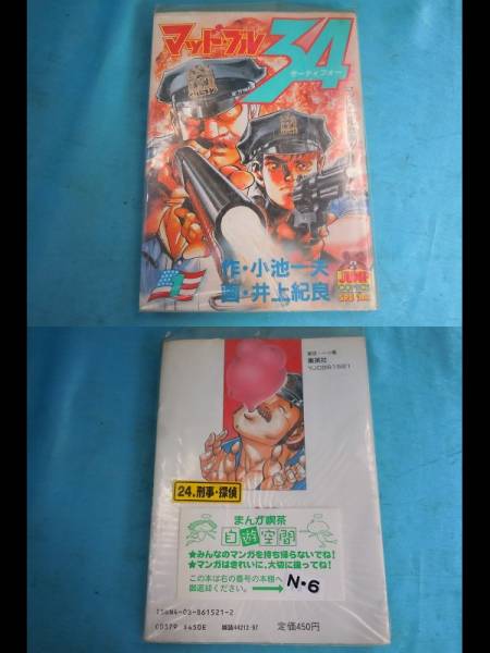 コミック 小池一夫 マッド ブル34 全巻セット 全巻セット 売買されたオークション情報 Yahooの商品情報をアーカイブ公開 オークファン Aucfan Com