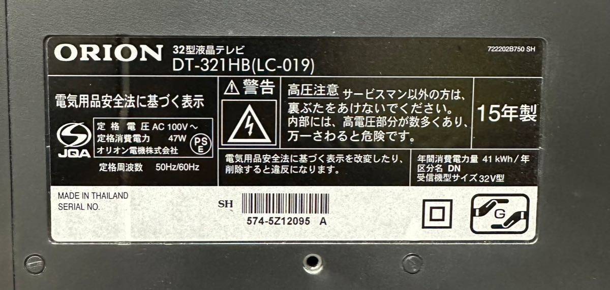 美品 ORION オリオン DT-321HB(LC-019) 液晶テレビ 32型 2015年製 ミニ 