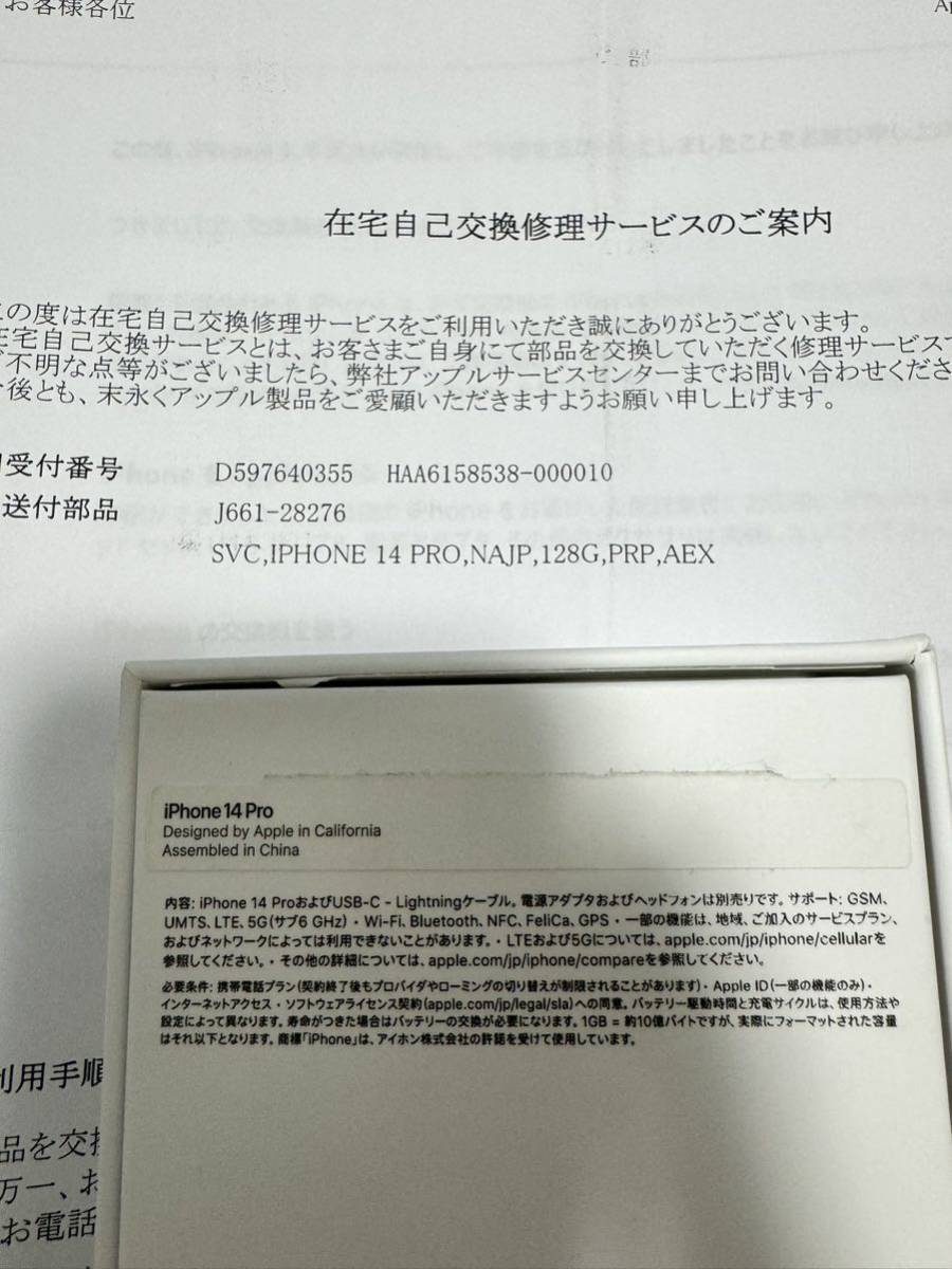 iPhone 14 Pro 128gb パープル 新品未使用 エクスプレス交換品 SIM