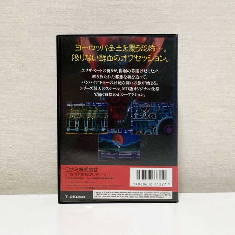 レア】MD バンパイアキラー 箱説付き 国内正規品
