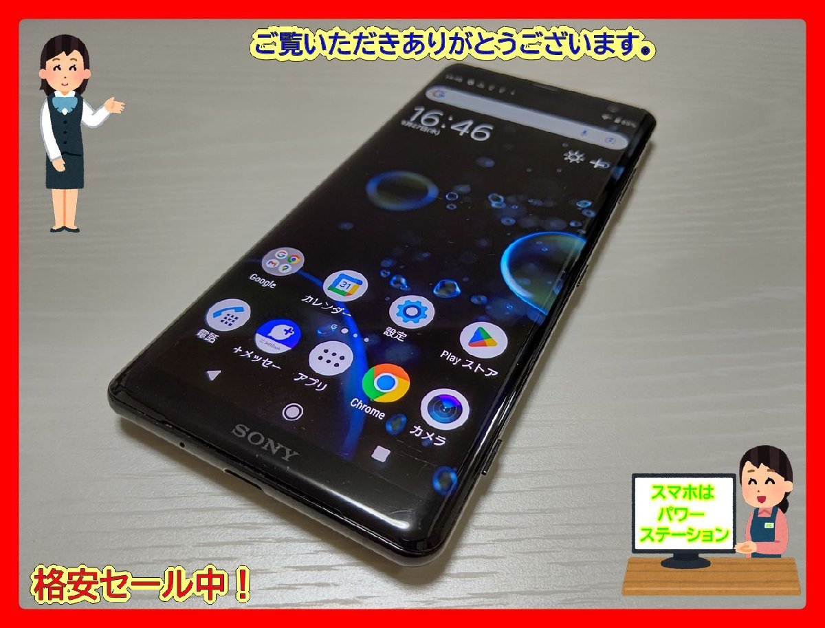 31 au SIMロック解除済 SOV38 Xperia XZ2 Premium