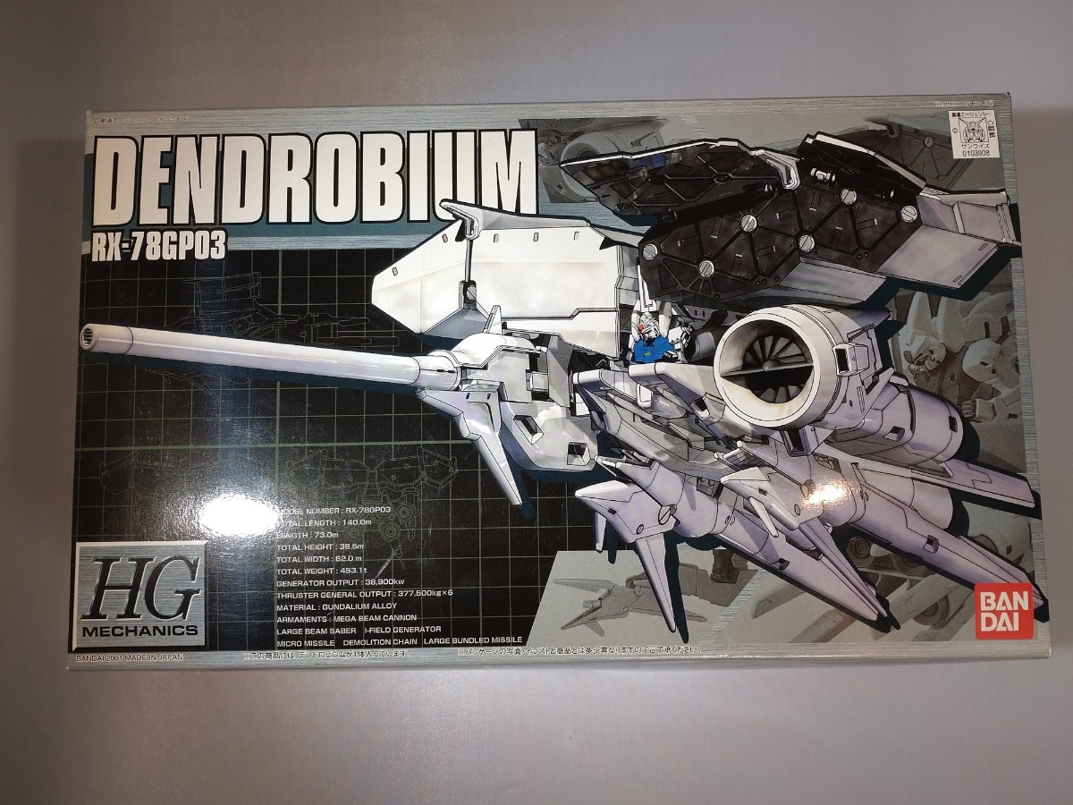 希少レア】未組立 当時物 2001年 BANDAI 機動戦士ガンダム 0083 HG 