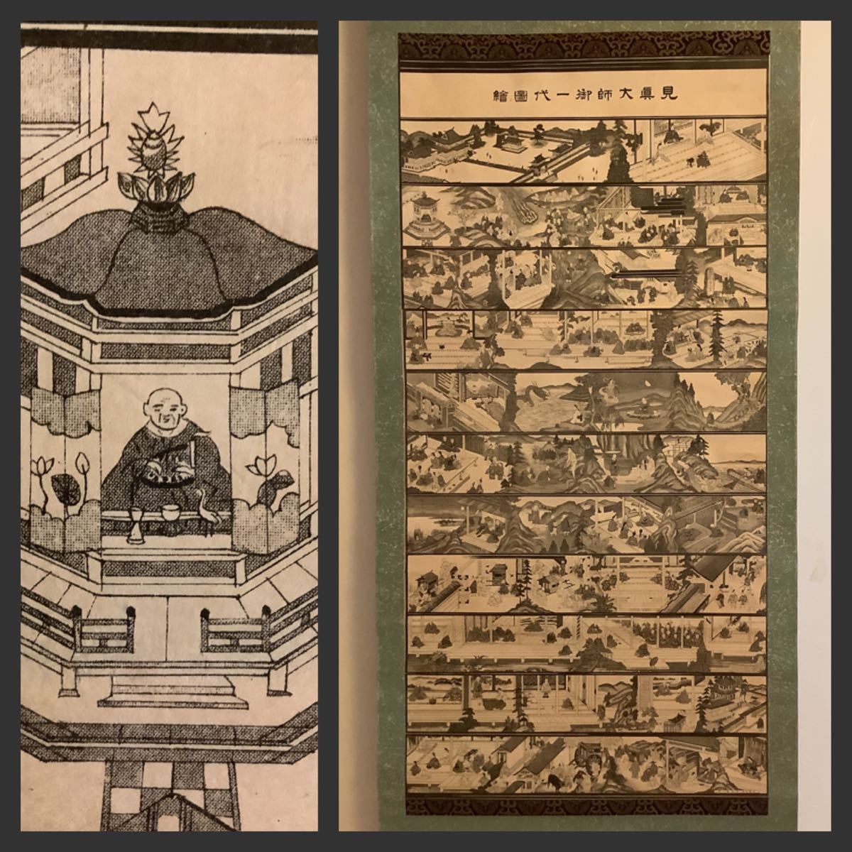 【模写】掛軸Sep586[見真大師(親鸞聖人)御一代絵図]紙本　複製　印刷／仏画　仏教美術　古書　版権所有伊達亀太郎　浄土真宗開祖　絵伝