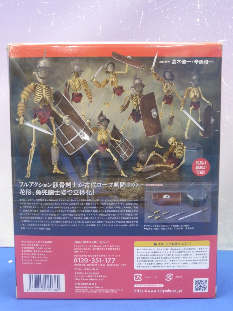 A13 魚兜闘士ムルミッロー/追撃闘士セクートル 2点セット 古代ローマ